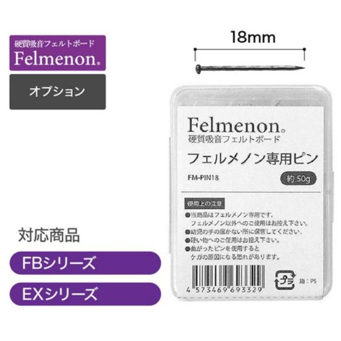 FM-PIN18 フェルメノン  専用ピン 18mm （約700本入）