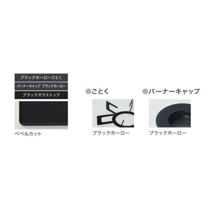 N3C20KSPSEL ビルトインコンロ Nero（ネロ） 12A・13A 60cmタイプ