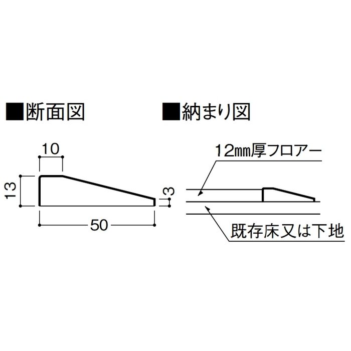 YR3401-MW リモデル造作材 リモデルフロアー見切12T（無垢仕様）  段差見切 厚13mm 50×1950mm ダルブラウン 2本入