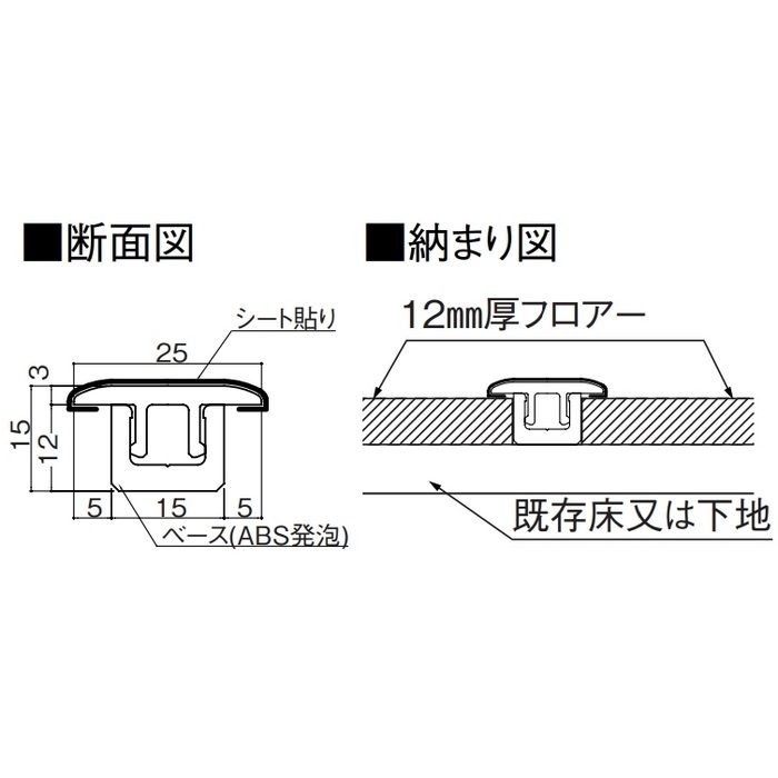 MT7101-23PS イエリア 床見切12T 継手タイプ スーパーホワイト 厚15mm 25×1950mm(化粧シート仕様・12mm厚フロアー専用)