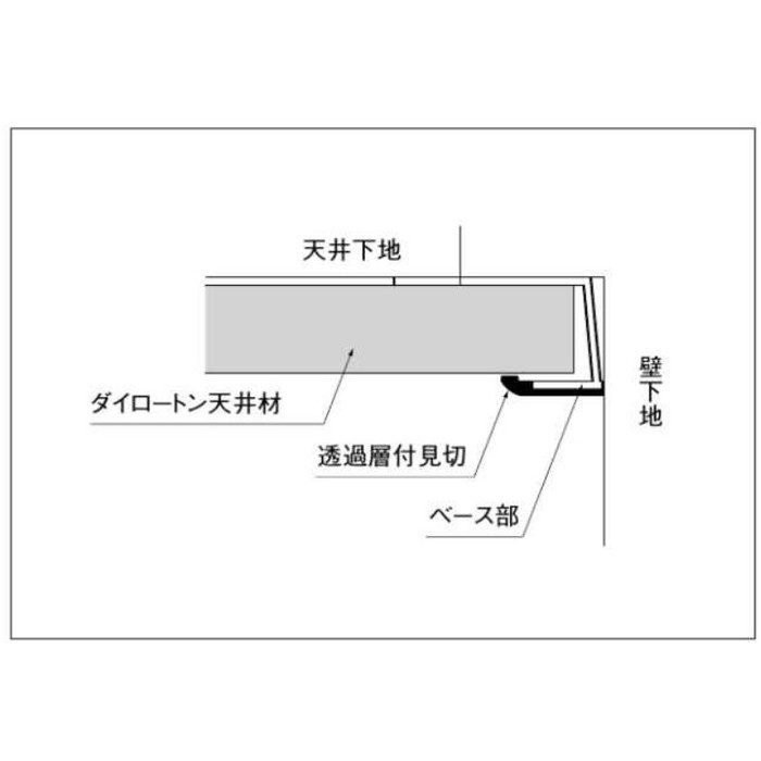 TA7912-B01 ダイロートン天井材専用施工部材 透過層付見切12 2730mm 4本入
