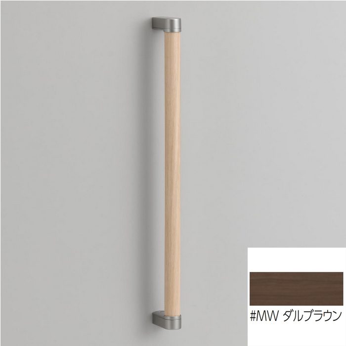 YHB403#MW 木製手すり I型 416mm ダルブラウン