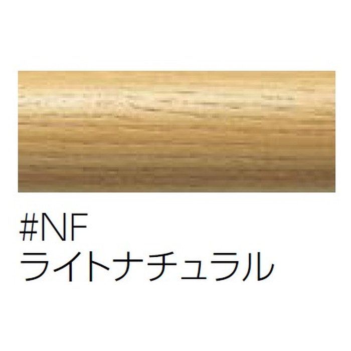 EWT24AF32#NF φ32手すり フラットタイプ 4ｍ ライトナチュラル