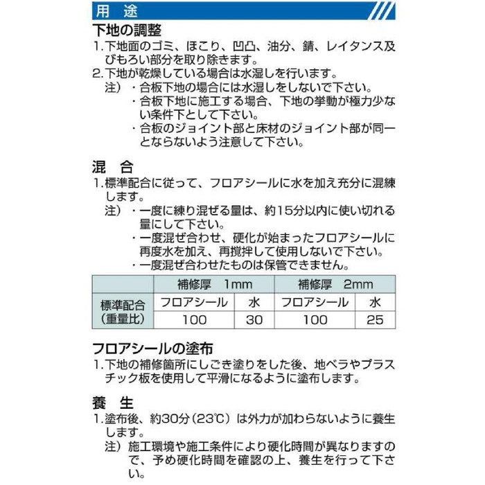 速硬性薄塗り用下地補修材 フロアシール 5kg