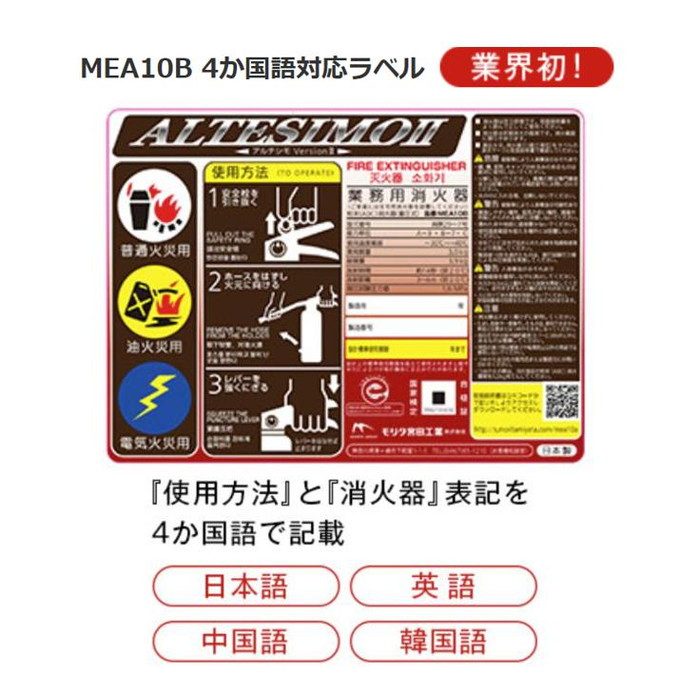 MEA10B アルミ製蓄圧式粉末ABC消火器 アルテシモⅡ 10型 リサイクルシール付