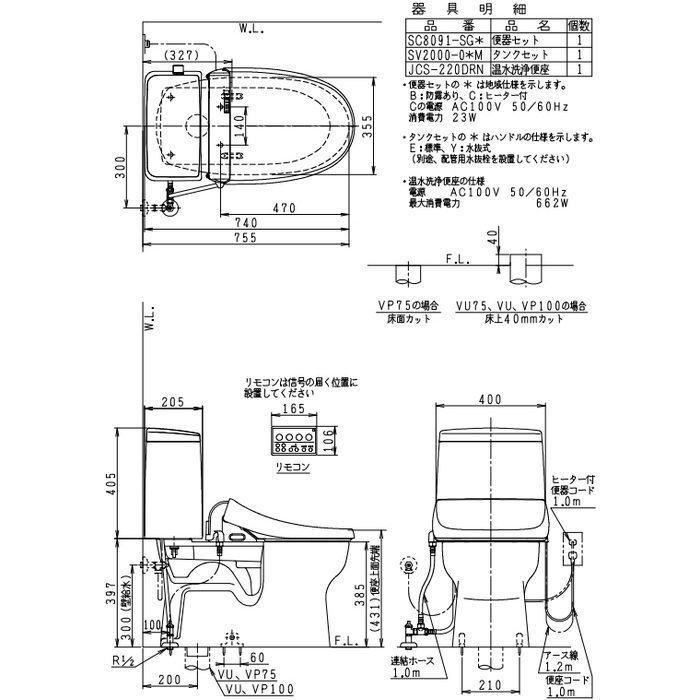 【便器・便座・タンク3点セット】 SC8091-SGB＋SV2000-0EM＋JCS-220DRN/BW1 バリュークリンⅢ 手洗無樹脂製タンク 温水洗浄便座（リモコン・脱臭付） 床排水200mm 一般地仕様 ピュアホワイト