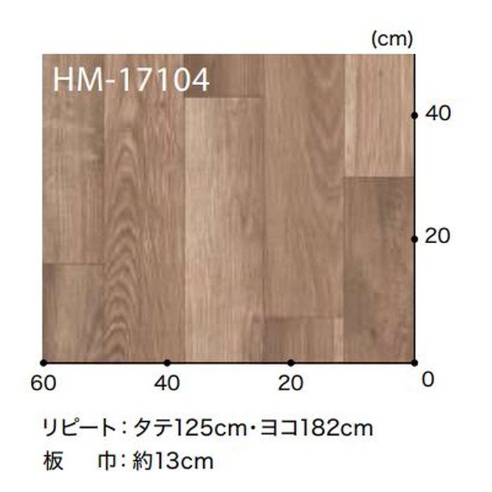 HM17104 ホームフロアコンパクト 住宅用クッションフロア ウッド(WOOD