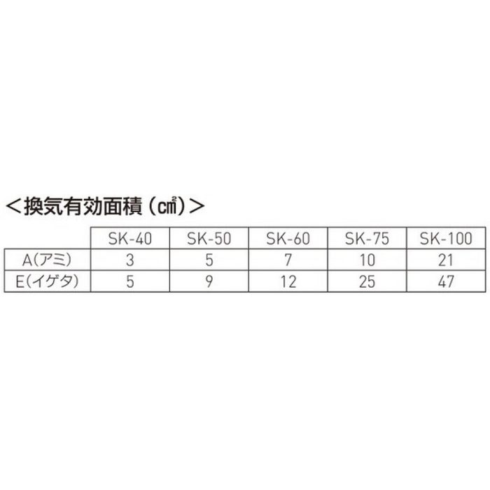 SK-50A 換気パイプ アミ 換気口部品