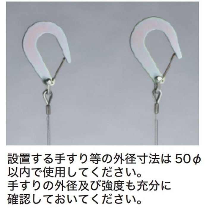避難はしご ワイヤーロープ式（ナスカンフック仕様） 3型