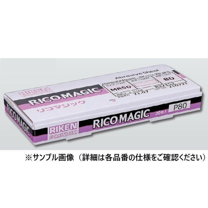 13-7242 リコマジック P100 幅75×長さ240mm 20枚入