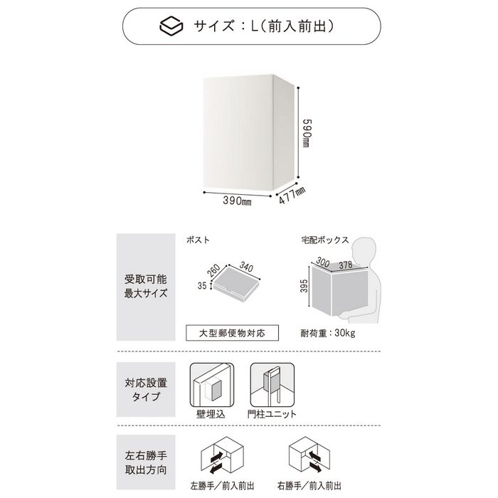 KS-TL06L-P475-WNT 宅配ボックス（Nasta Box＋POST） 複数投函タイプ 390×477×590mm 前入前出・左勝手 サイズL ウォールナット×ブラック