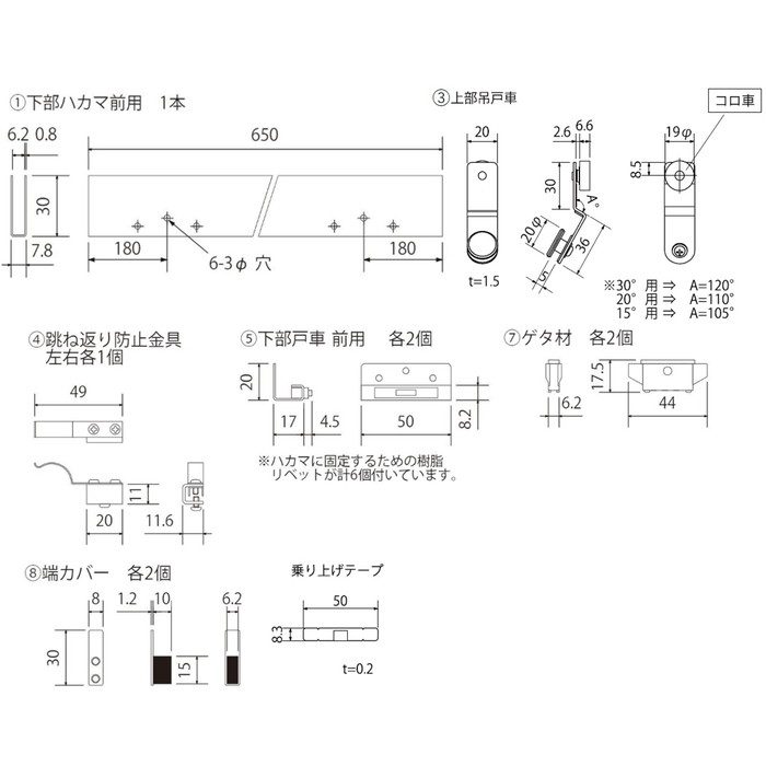 00327 傾斜吊戸 前セット15°（1枚分）