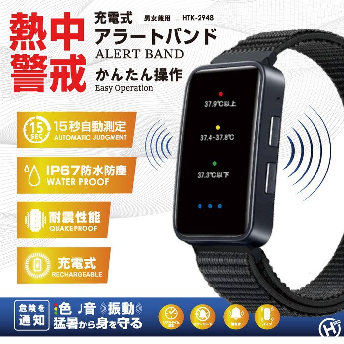 DSB-01 充電式アラートバンド