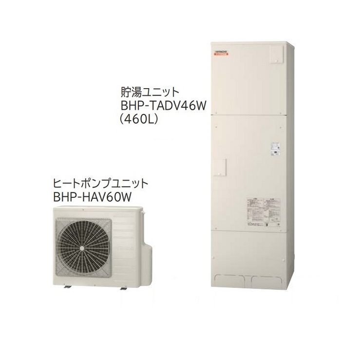 BHP-FV46WD/BER-W2FH/BEAK-46W エコキュート（ヒートポンプユニット＋