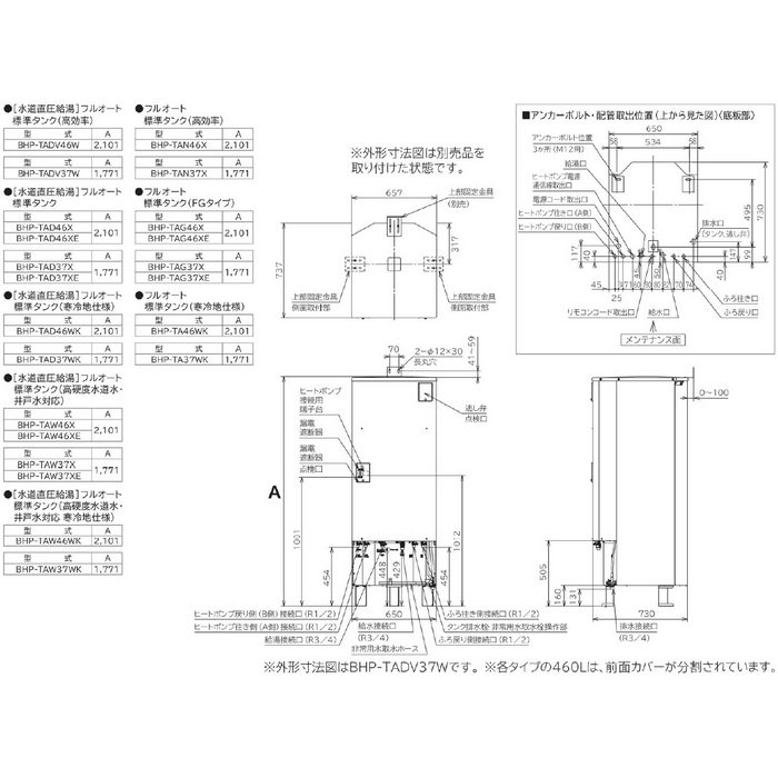 BHP-FV46WD/BER-W2FH/BEAK-46W エコキュート（ヒートポンプユニット＋