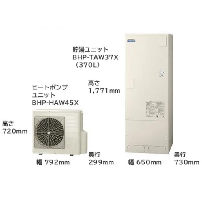 BHP-FW37XD/BER-X1FH/BEAK-46X エコキュート（ヒートポンプユニット＋