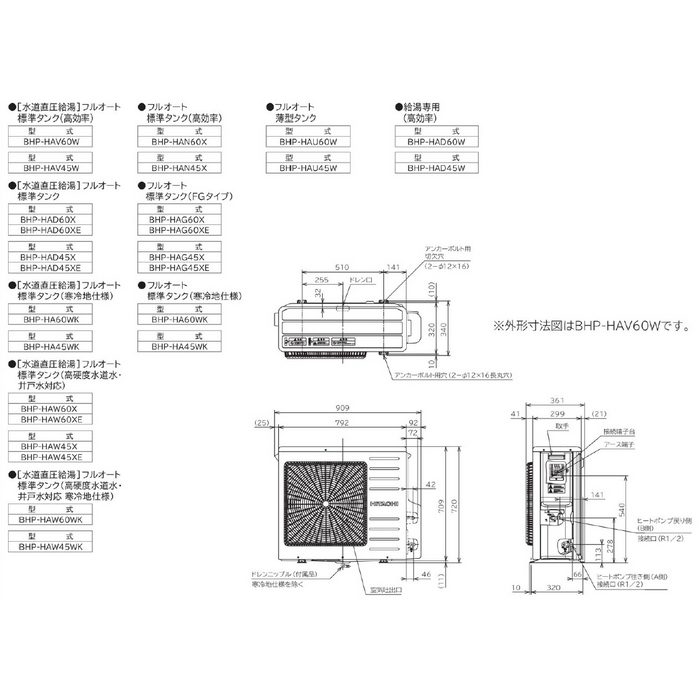 BHP-FW46XD/BER-X1FH/BEAK-46X エコキュート（ヒートポンプユニット＋