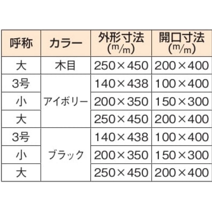 0002-01027 軒天換気孔 青空（面付タイプ） 大 ブラック 2枚入