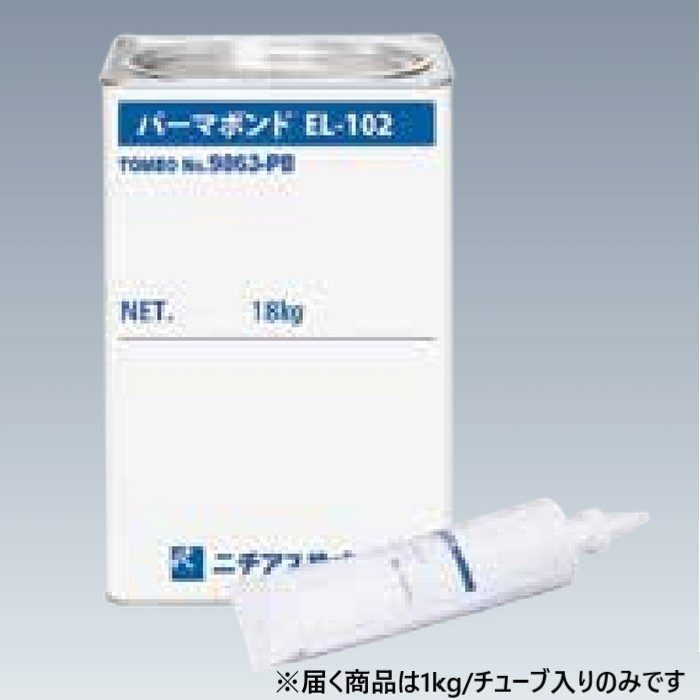 【大田区倉庫 受取専用】パーマボンド EL-102 1kg