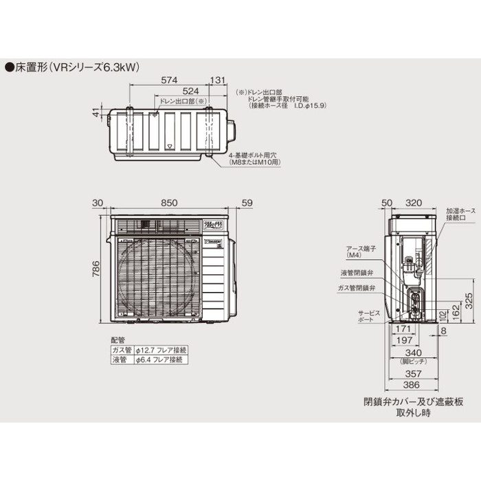 S635AVRV-W ハウジングエアコン 床置形VRシリーズ うるるとさらら 20畳用 室外電源 単相200V ホワイト 室内機・室外機・リモコンセット