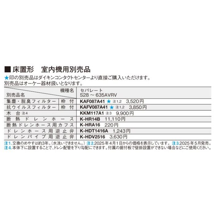 S365AVRVE-W ハウジングエアコン 床置形VRシリーズ うるるとさらら 12畳用 室外電源 単相200V ホワイト 室内機・室外機・リモコンセット 塩害仕様