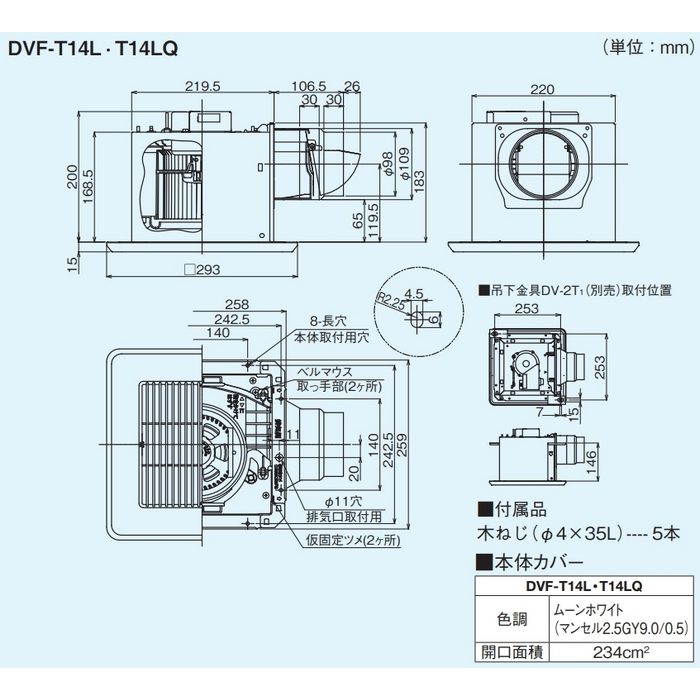 DVF-T14L ダクト用換気扇 スタンダード格子 本体カバー（ムーン