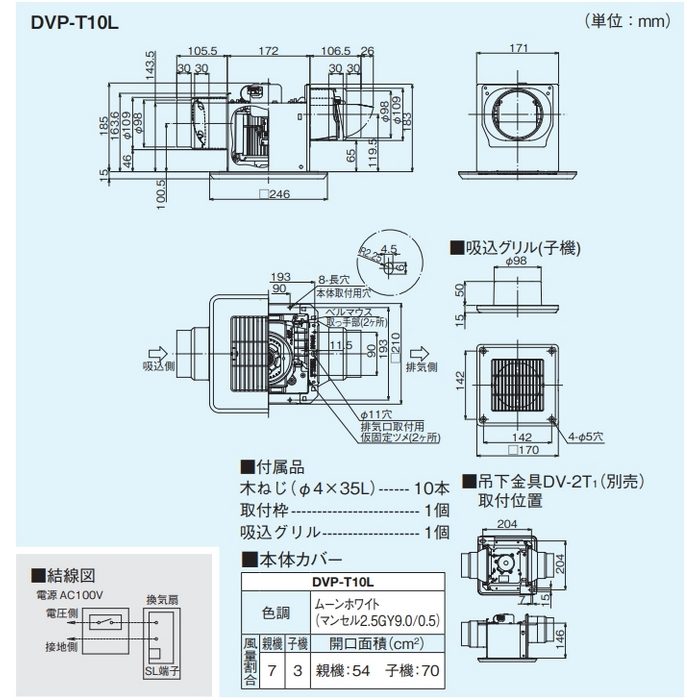 DVP-T10L ダクト用換気扇 スタンダード格子（2部屋用） 本体カバー（ムーンホワイト）