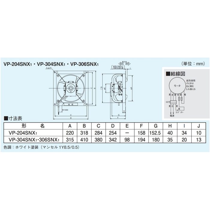 VP-304SNX1 産業用換気扇 有圧換気扇 低騒音タイプ（給気運転可能