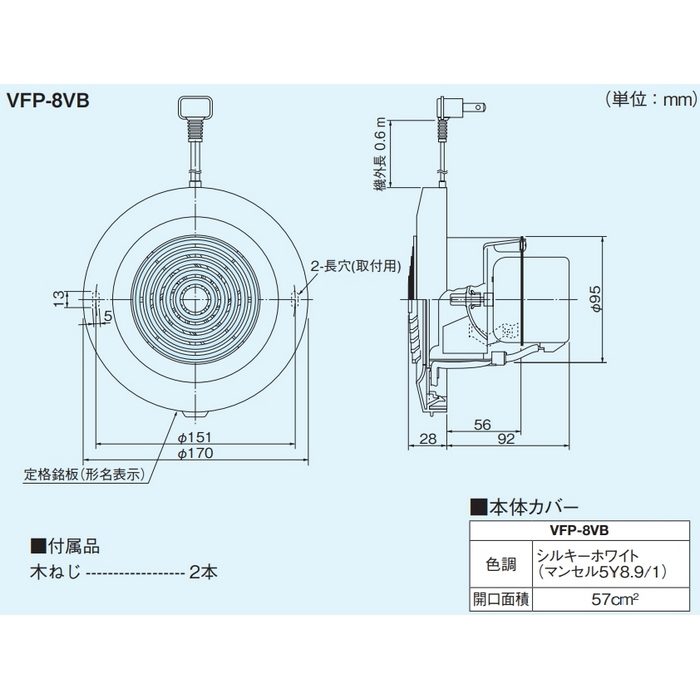 VFP-8VB パイプ用ファン 優良住宅部品タイプ 圧力形 本体カバー（シルキーホワイト）