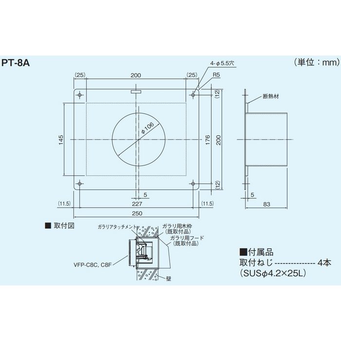 PT-8A パイプ用ファン用別売部品 ガラリアタッチメント