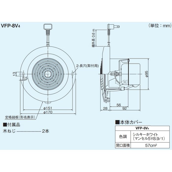 VFP-8V4 パイプ用ファン 格子タイプ 圧力形 本体カバー（シルキーホワイト）