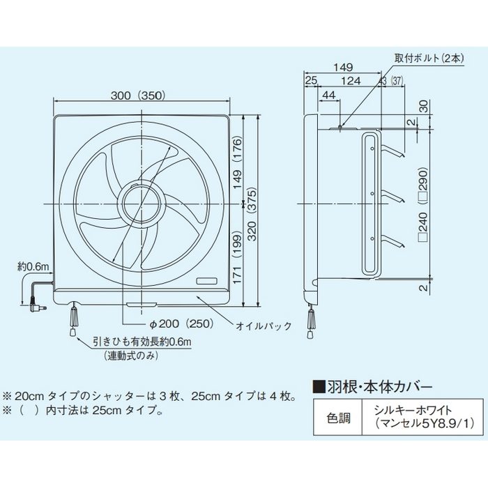 VF-25H1 一般換気扇 スタンダードタイプ 羽根径φ25cm 羽根・本体カバー（シルキーホワイト）