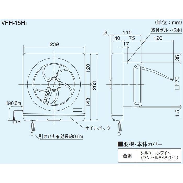 VFH-15H1 一般換気扇 スタンダードタイプ 羽根径φ15cm 羽根・本体カバー（シルキーホワイト）