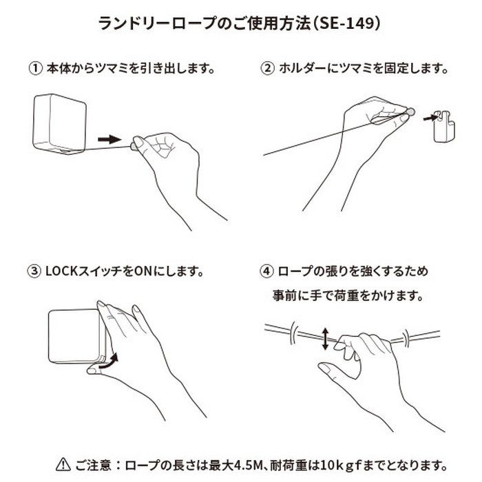 SE-149-SC ランドリーロープ SE-149 ホワイト