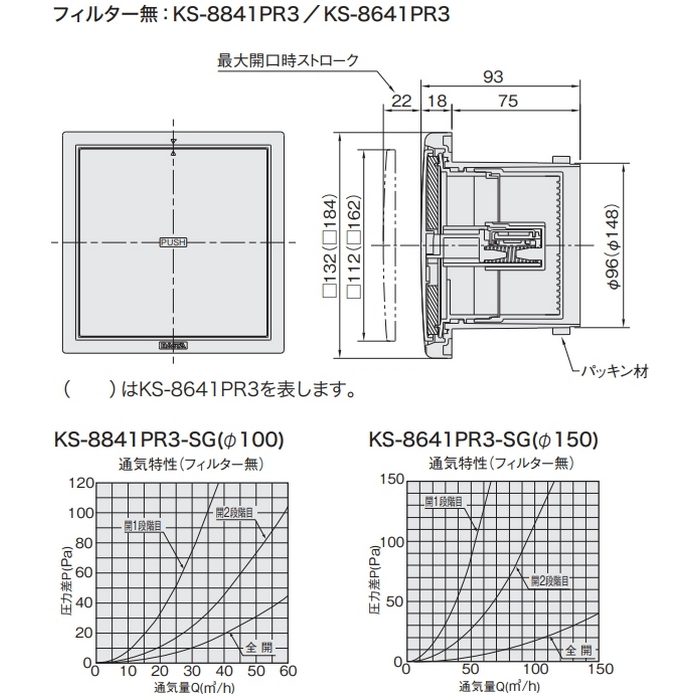 KS-8841PR3-SG 屋内換気口 断熱密閉タイプ 網付 シルバーグレー