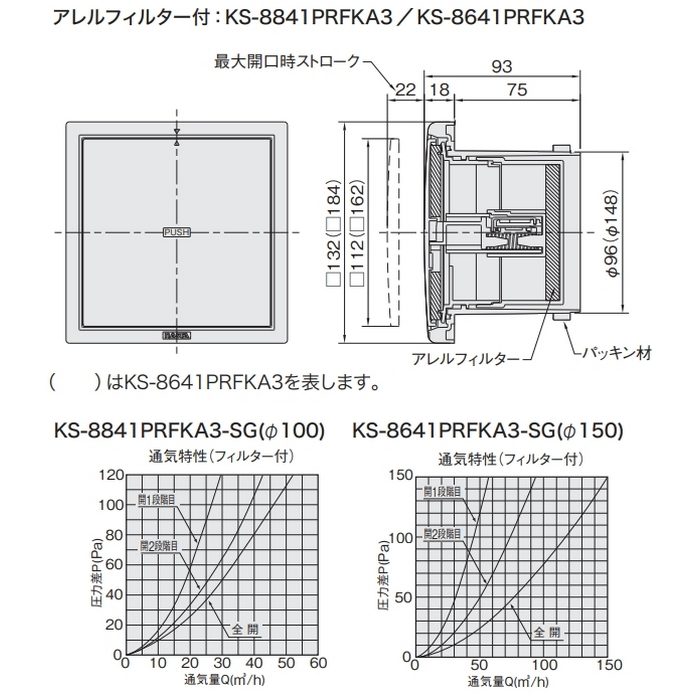 KS-8641PRFKA3-SG 屋内換気口 断熱密閉タイプ 網・アレルフィルター付 シルバーグレー