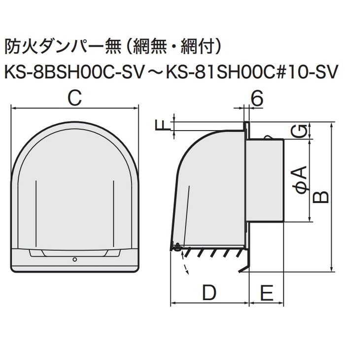 KS-87SH00C#10-SV 屋外換気口 ステンレス 深型タイプ 防虫網付 防火ダンパー無 シルバー
