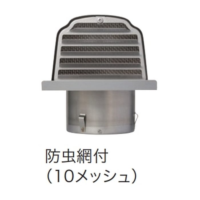 KS-82SH00CD1#10-SV 屋外換気口 ステンレス 深型タイプ 防虫網付 防火ダンパー付 72℃ シルバー