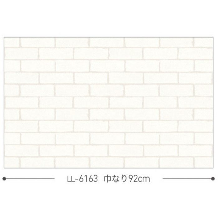 LL-6163 ライト ストーン・レンガ・タイル 巾92cm