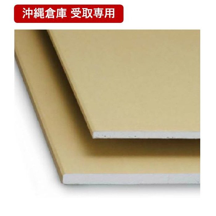 【沖縄倉庫 受取専用】石膏ボード 12.5mm 3X8版 ベベルエッジ