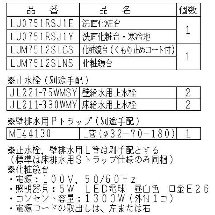 LU0751RSJ1E10 BW1+LUM7512SLNS リフレスタンド 洗面化粧台セット W750 1面鏡 ショートシャワー水栓 ホワイト
