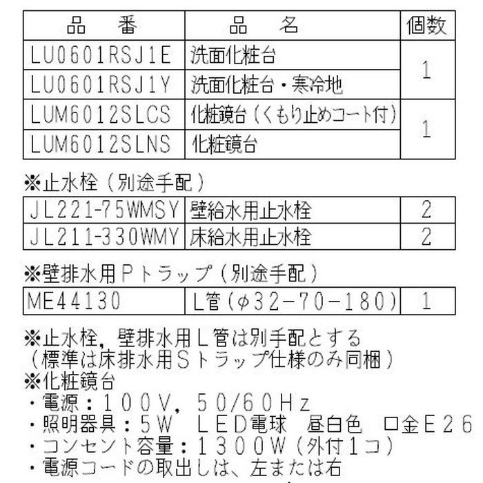 LU0601RSJ1E10 BW1+LUM6012SLCS リフレスタンド 洗面化粧台セット W600 1面鏡ショート シャワー水栓 くもり止めコート ホワイト