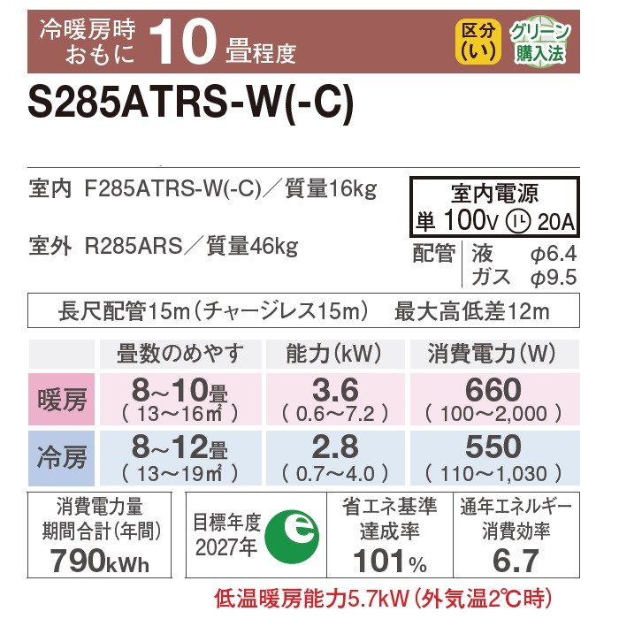 S285ATRS-W 壁掛形エアコン うるさらX RXシリーズ 室内電源100V 10畳