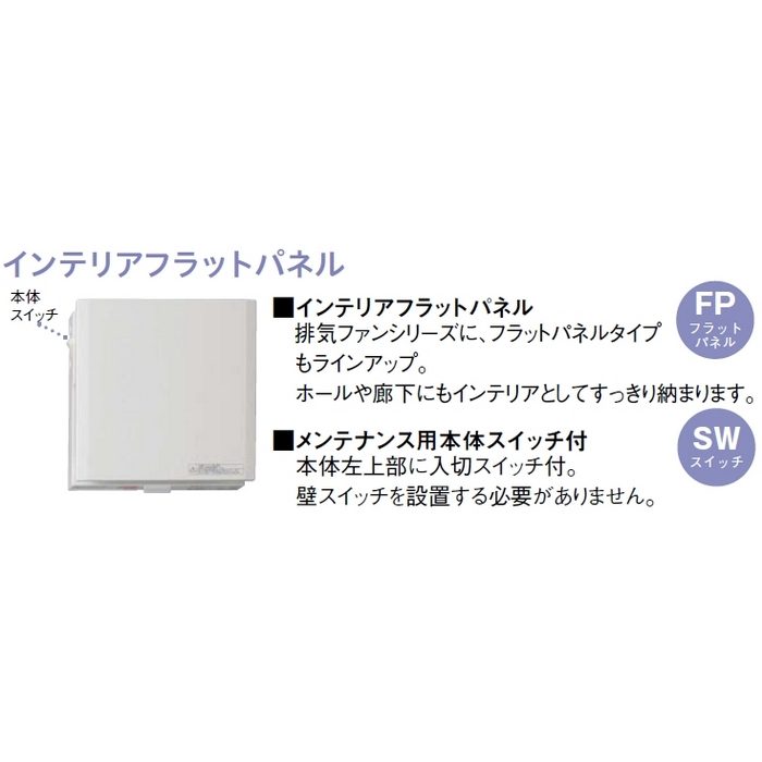 SB1478 エアスマート全室換気タイプ 排気ファン11型（中風量FPSW） 換気・火災警報器 160×123×160mm×100φ