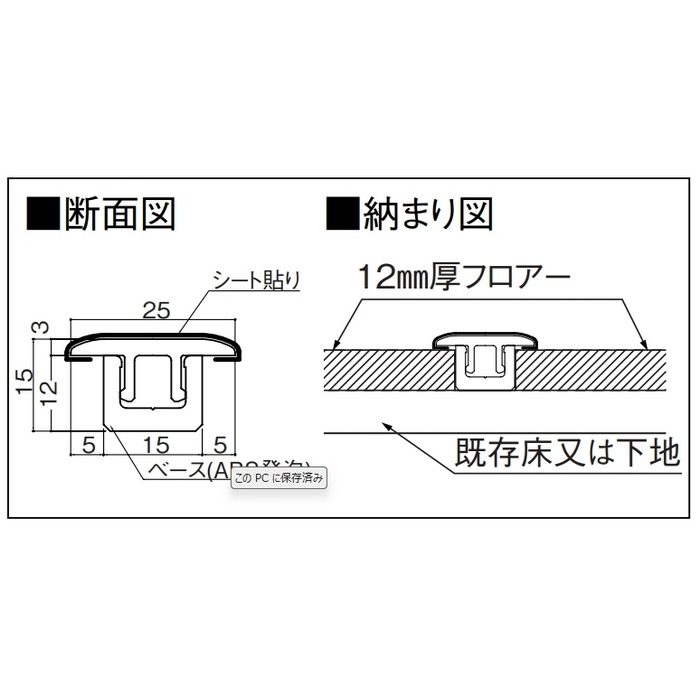 MT7101-23HP 床見切12T 継手タイプ 床材 15×25×1950mm スロウベージュ