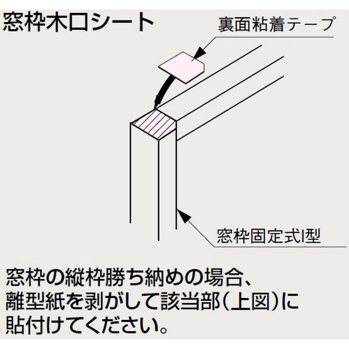 MT7613-ML 窓枠木口シート 造作部材 0.5×21×20mm ミルベージュ柄 40枚