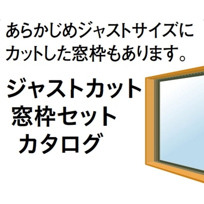 MT7209-99JH 窓枠【I型】固定式（アングルしゃくり付）（MDF基材