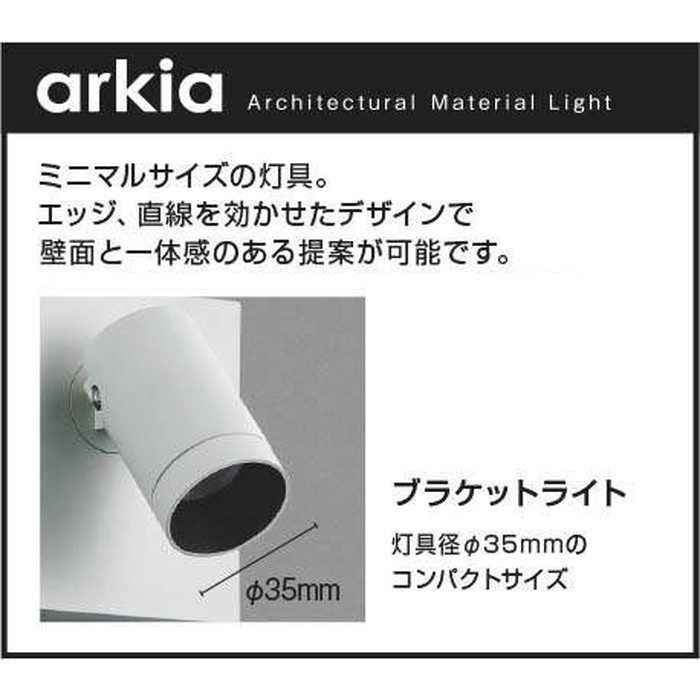 AB53975 LEDブラケット コイズミ照明【アウンワークス通販】