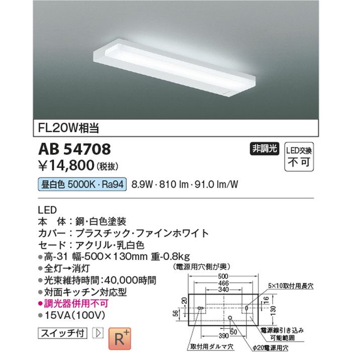 AB54708 LED流し元灯 コイズミ照明【アウンワークス通販】