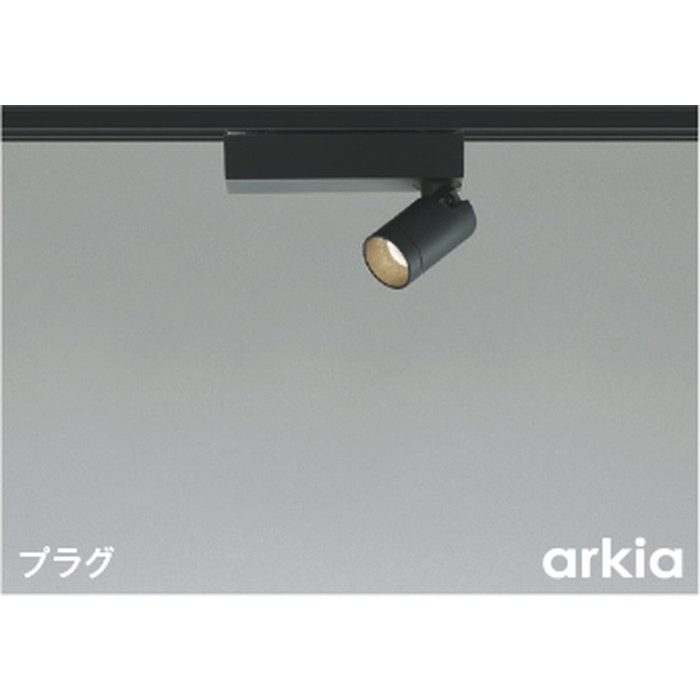 AS53941 LEDスポットライト コイズミ照明【アウンワークス通販】